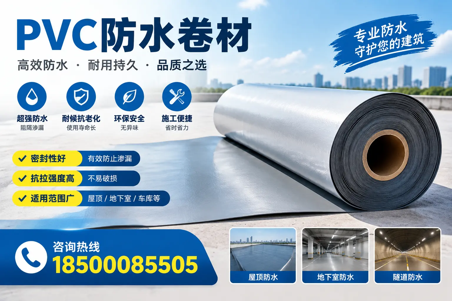 在池州选择PVC防水卷材的五大关键因素，助您做出明智决策