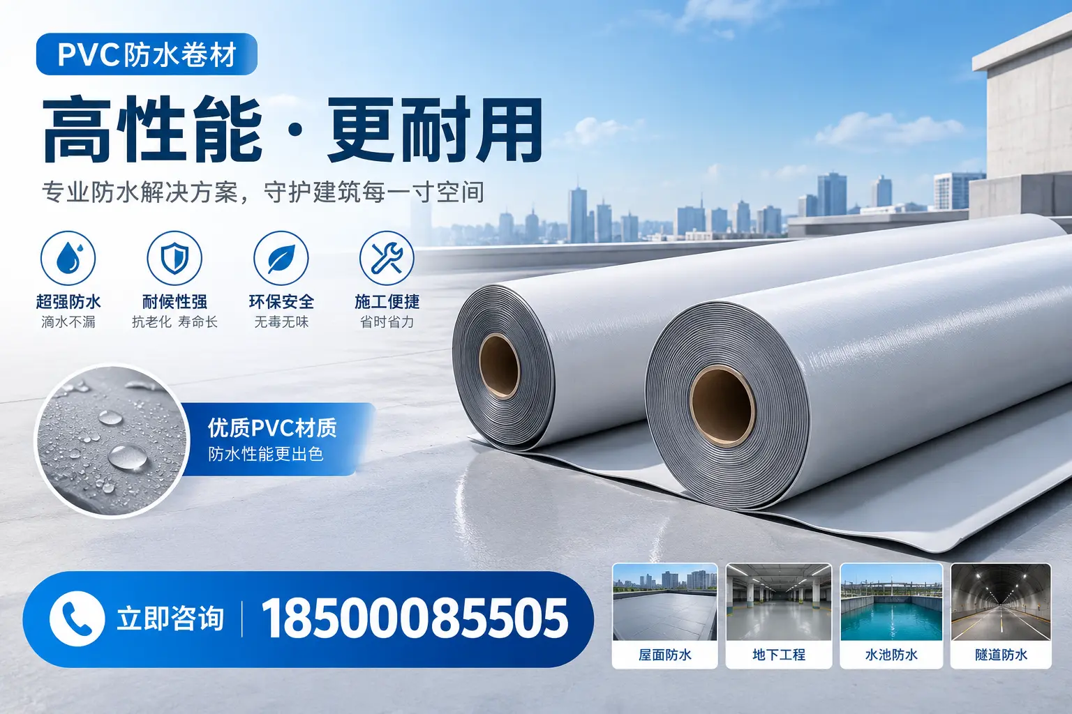PVC防水卷材选型对比：如何做出明智选择？池州指南