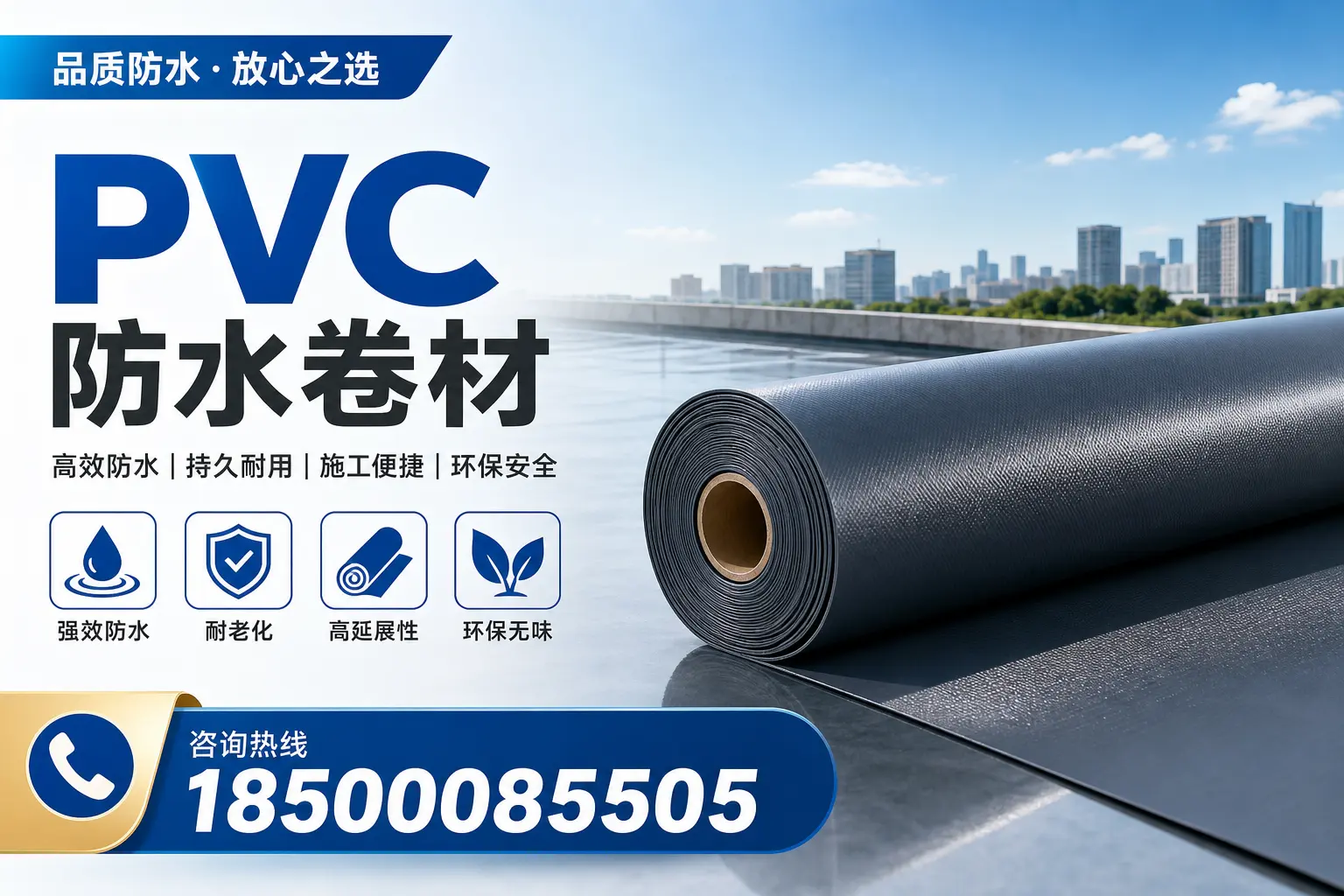 PVC防水卷材的环保性与安全性，池州用户的关注焦点